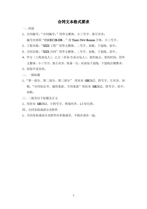 合同文本格式要求