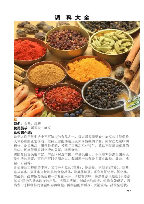 调料大全