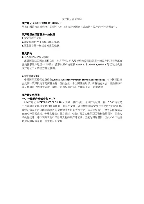 (外贸小知识)原产地证相关知识大合集