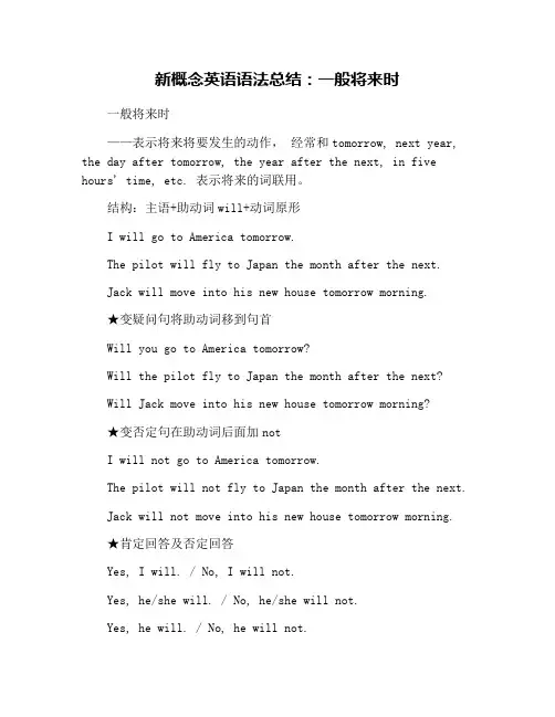 新概念英语语法总结：一般将来时