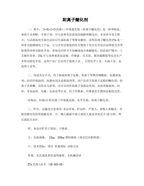 阳离子醚化剂