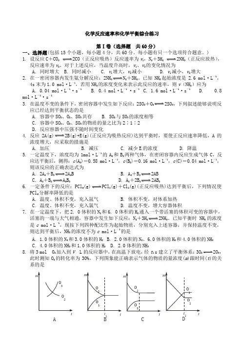 高一化学化学反应速率和化学平衡综合练习