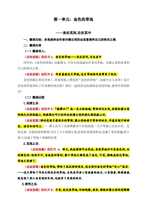 北师大版三年级语文上册《金色的草地》微课教案