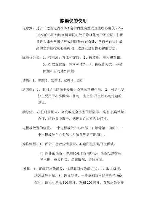 除颤仪的使用 2