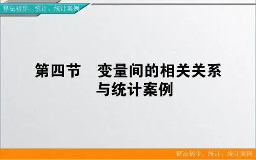2019届高考数学(文)一轮复习课件-第十章 算法初步、统计、统计案例 10.4