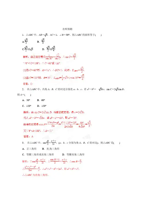 专题4 正弦定理和余弦定理