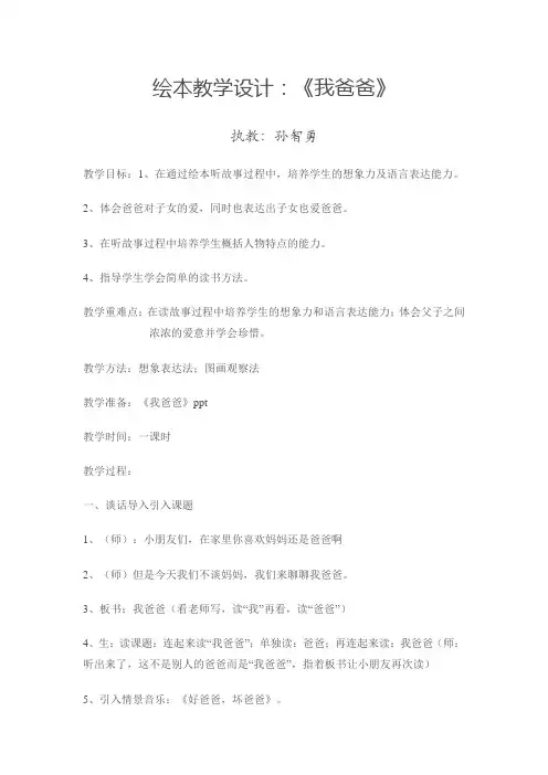 绘本故事《我爸爸》教学设计