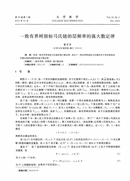 一致有界树指标马氏链的层频率的强大数定律