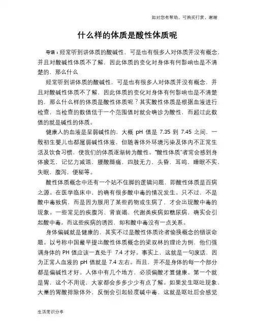 什么样的体质是酸性体质呢