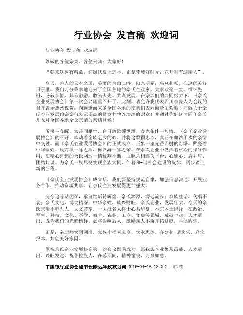 行业协会 发言稿 欢迎词