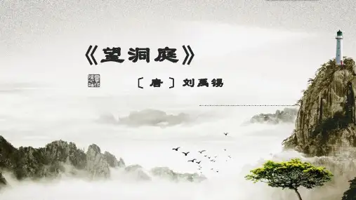 17古诗三首《望洞庭》(课件)部编版语文三年级上册