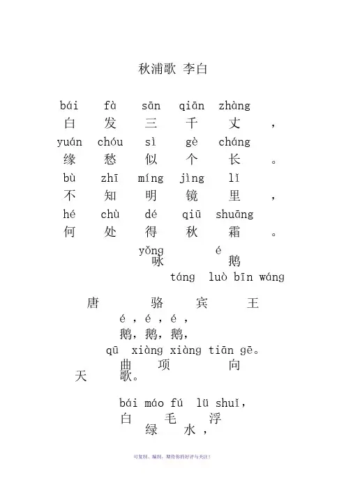 秋浦歌(带拼音)