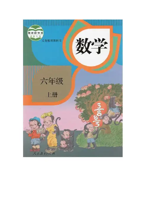 人教版六年级数学上册电子课本