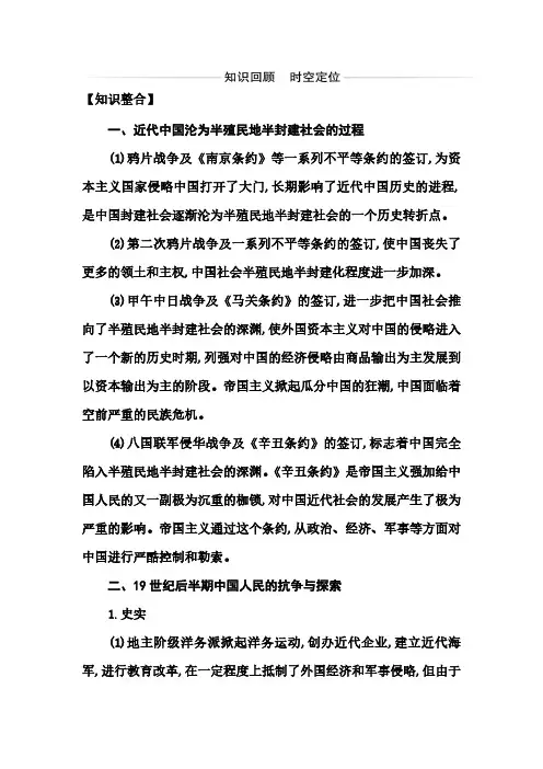 第五单元综合提升 知识梳理 晚清时期的内忧外患与救亡图存