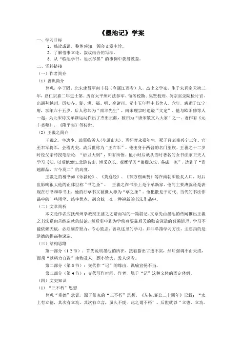 【冀教版】八年级语文上册：《墨池记》学案
