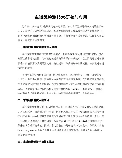 车道线检测技术研究与应用