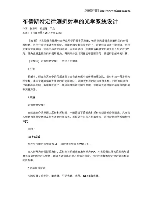 布儒斯特定律测折射率的光学系统设计