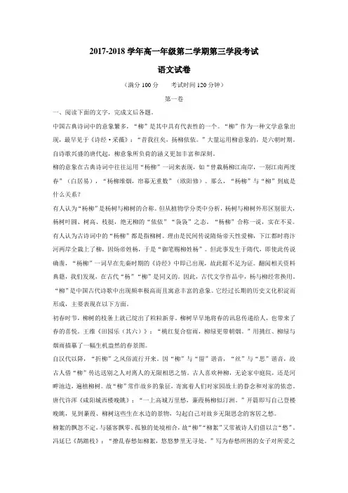 学17—18学年下学期高一期中考试语文试题(附答案)(14)