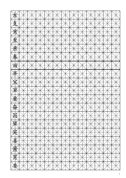上下结构的字