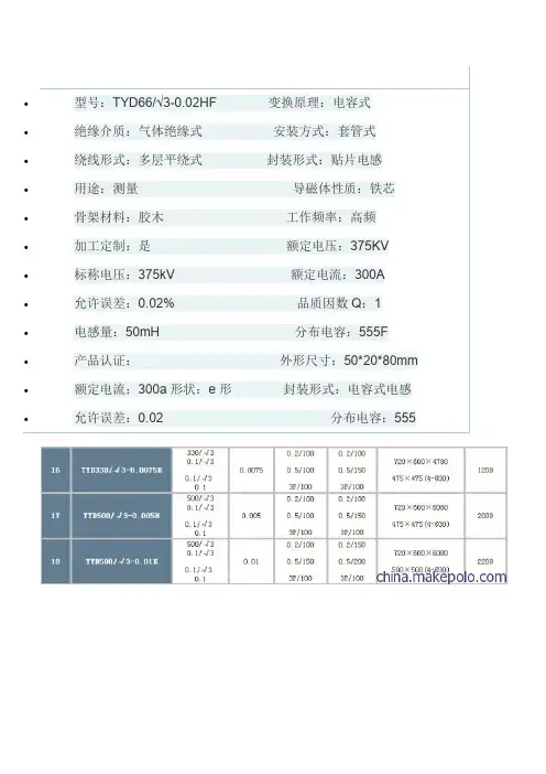 电容式电压互感器