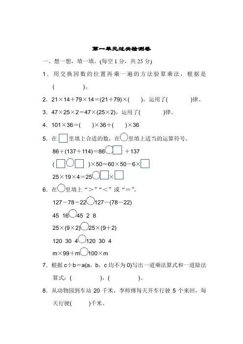 青岛版四年级下册数学第一单元过关检测卷(附答案)