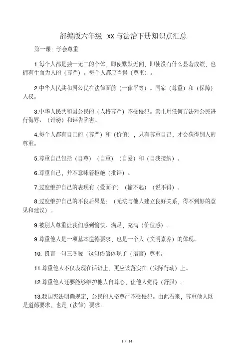 六年级下册道德与法治复习资料(完整版)