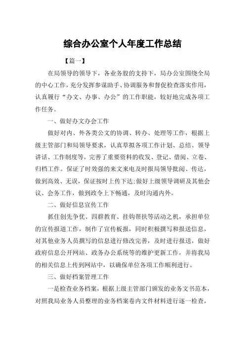 综合办公室个人年度工作总结