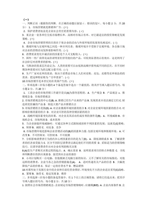 市场营销学形成性考核册(1-4)