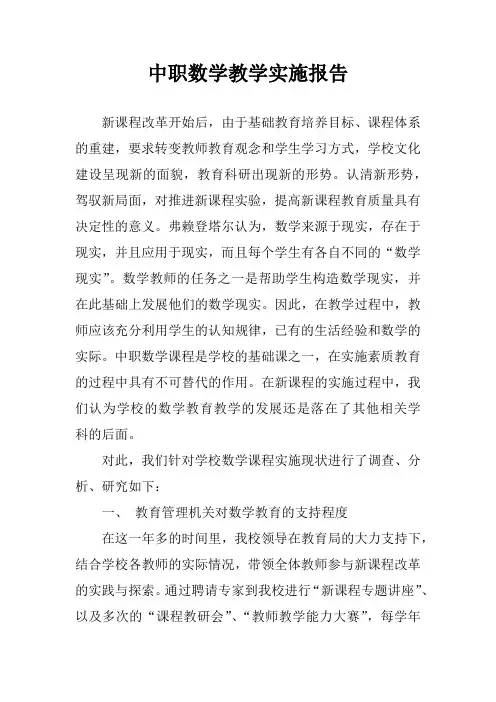 省教学技能大赛-教学实施报告