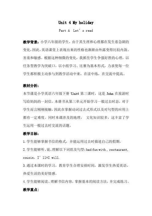教育部参赛_PEP8Unit 4 My holiday A Let'sread_凤岗镇雁田小学廖春霞