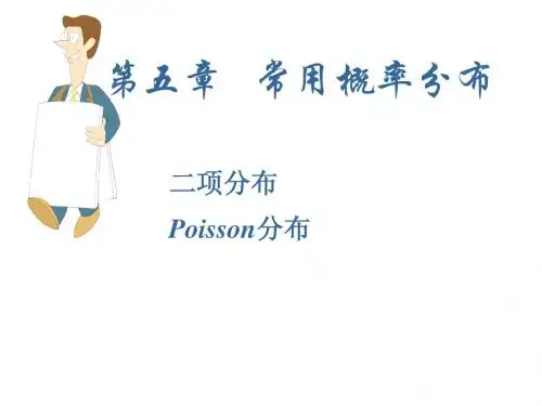 5 常用概率分布