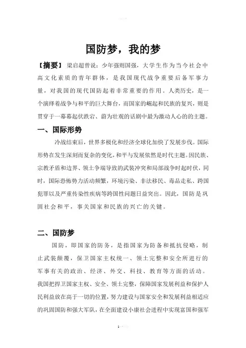 国防梦,我的梦