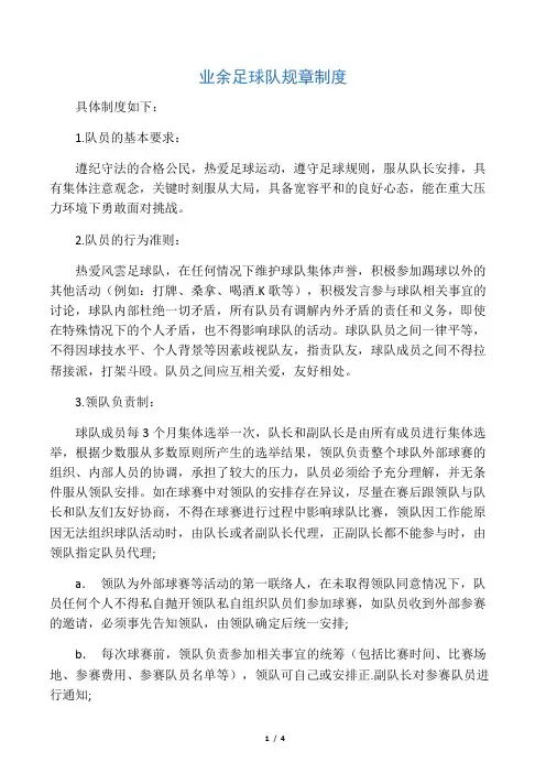 业余足球队规章制度 2