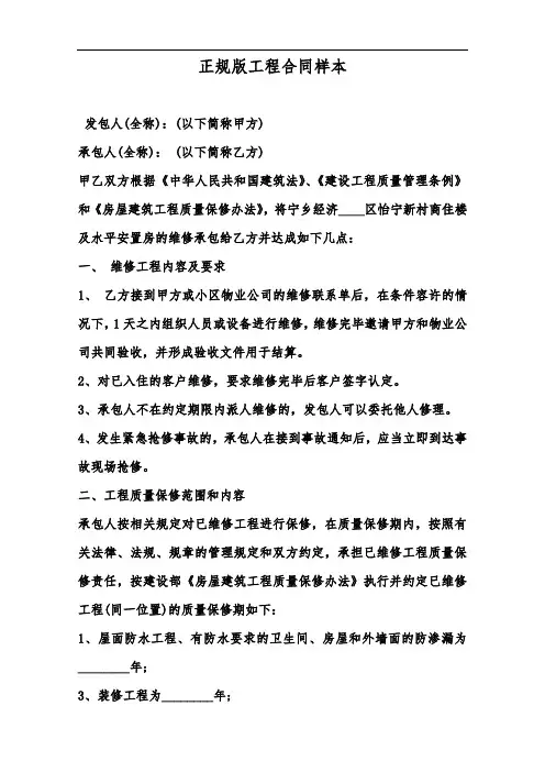 正规版工程合同样本--范本.doc