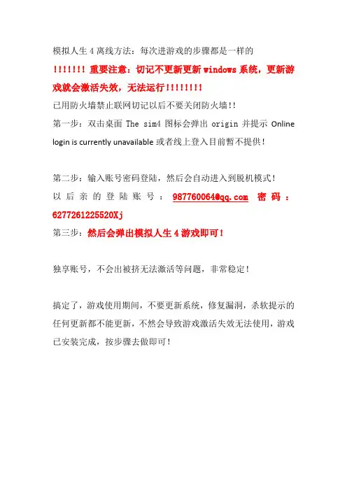 模拟人生4离线教程