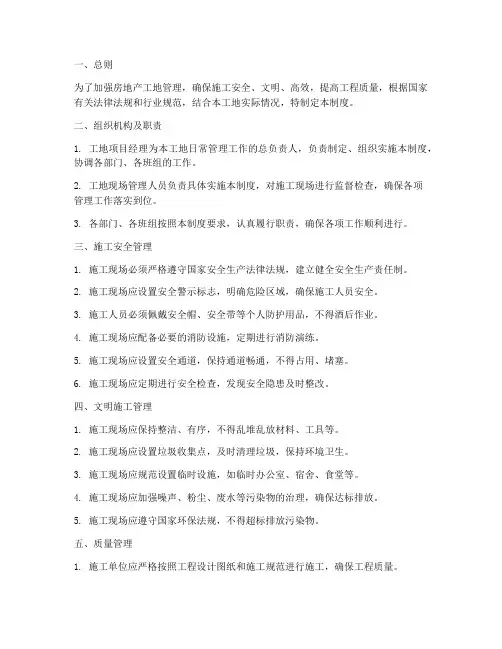 房地产工地日常管理制度