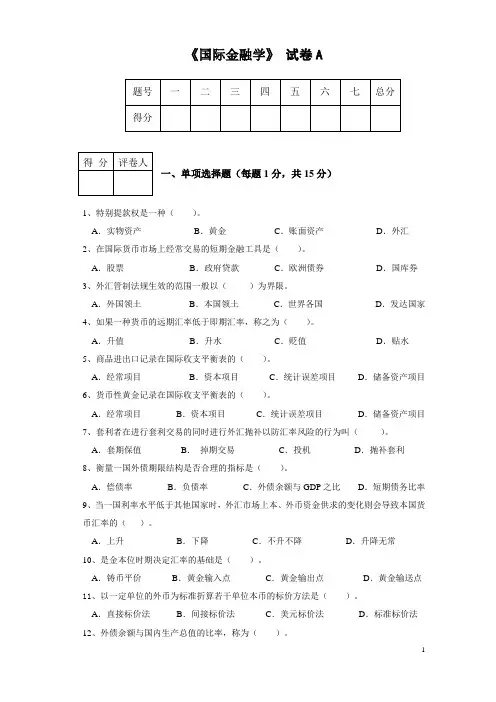 国际金融学试题及答案