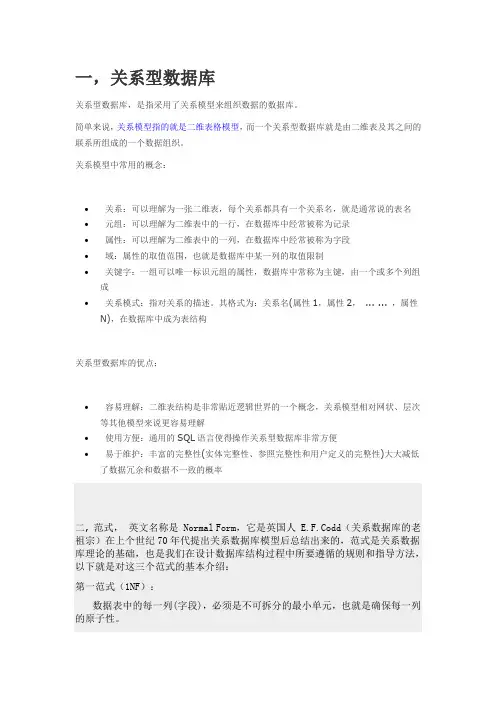 关系型数据库和范式理论设计及实体模型