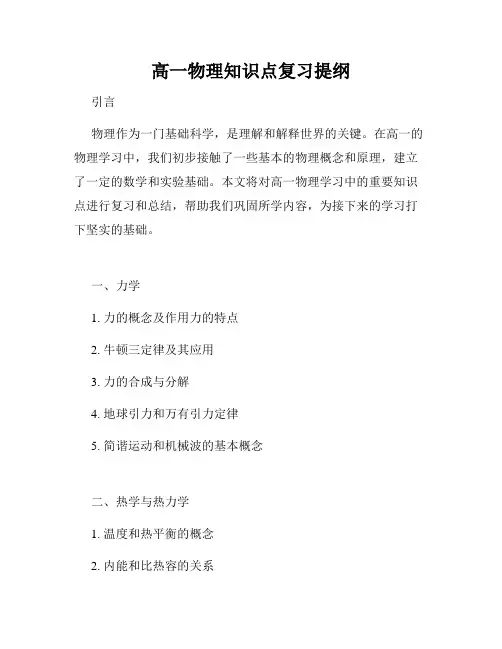 高一物理知识点复习提纲