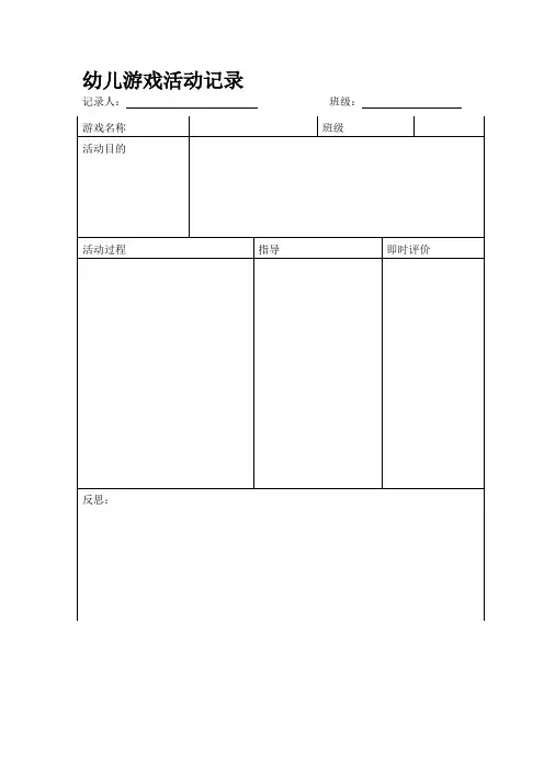幼儿园听课记录表