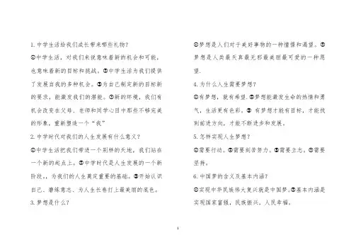 人教版《道德与法治》七年级上册期末复习必背大纲