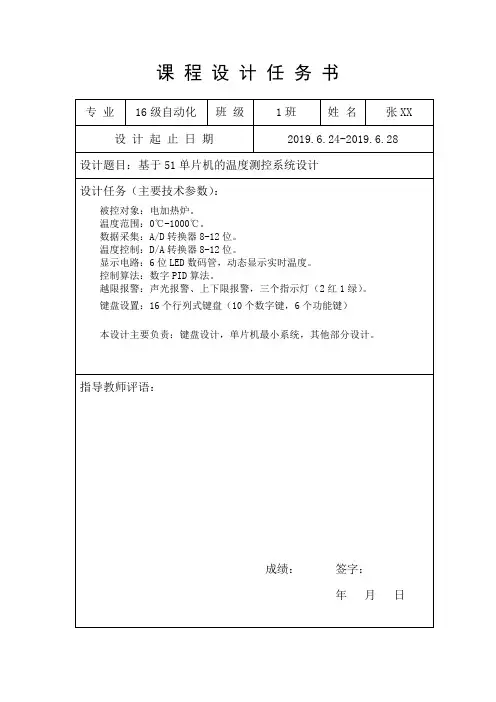 计算机控制技术课程设计