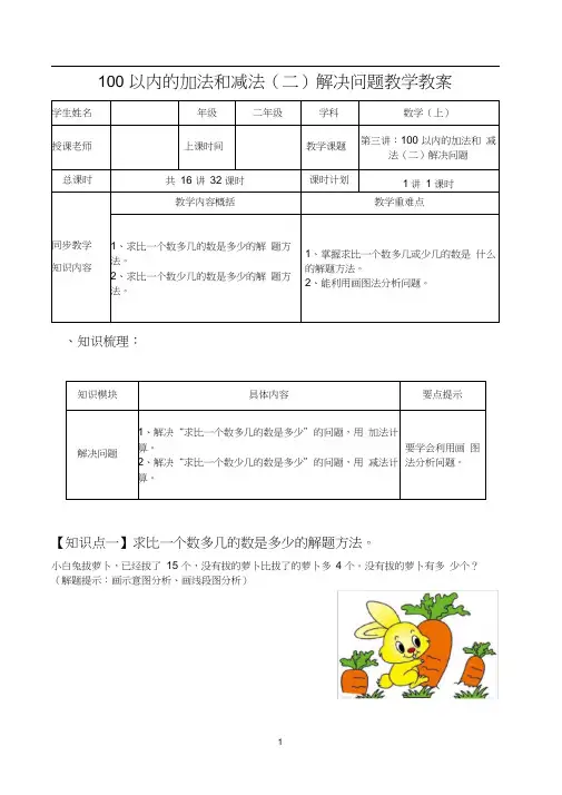 人教版二年级数学上册：100以内的加法和减法(二)解决问题教学教案