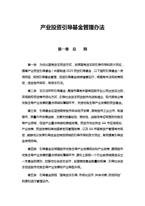 产业投资引导基金管理办法 2