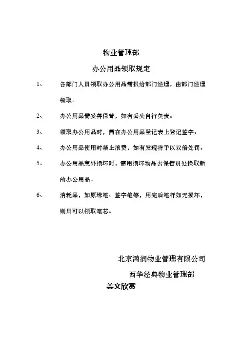办公用品领取规定