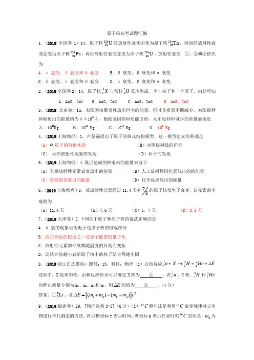 原子核高考试题汇编整理汇总-共9页