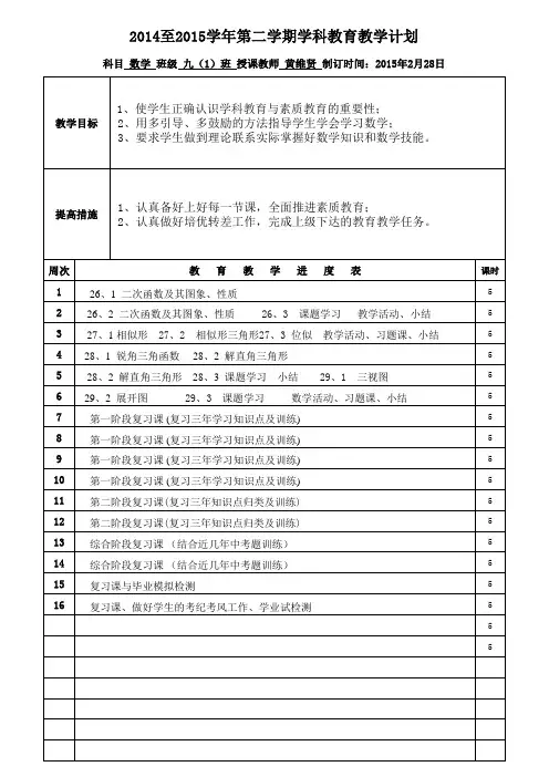 2015春班计划九数学