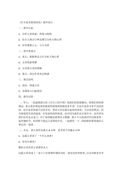 语文人教版八年级下册在冬夜里歌唱的鱼