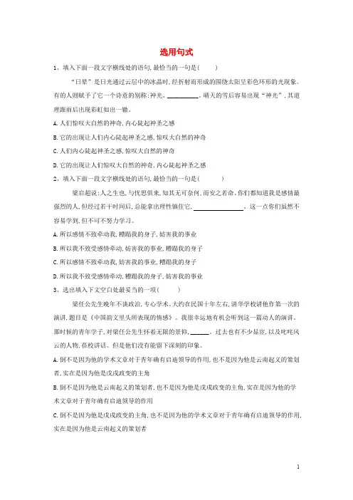 2020届高三语文一轮复习常考知识点训练6选用句式含解析20190409366