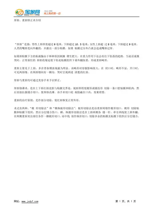唇部整形术的种种类型.docx